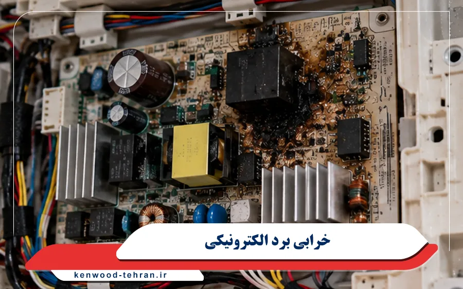 خرابی برد الکترونیکی