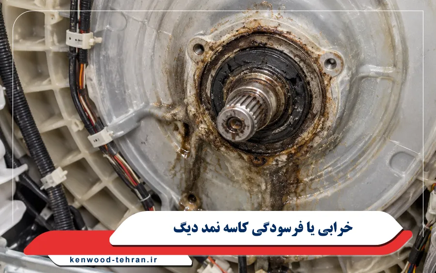 خرابی یا فرسودگی کاسه نمد دیگ